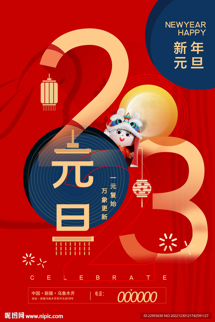 元旦