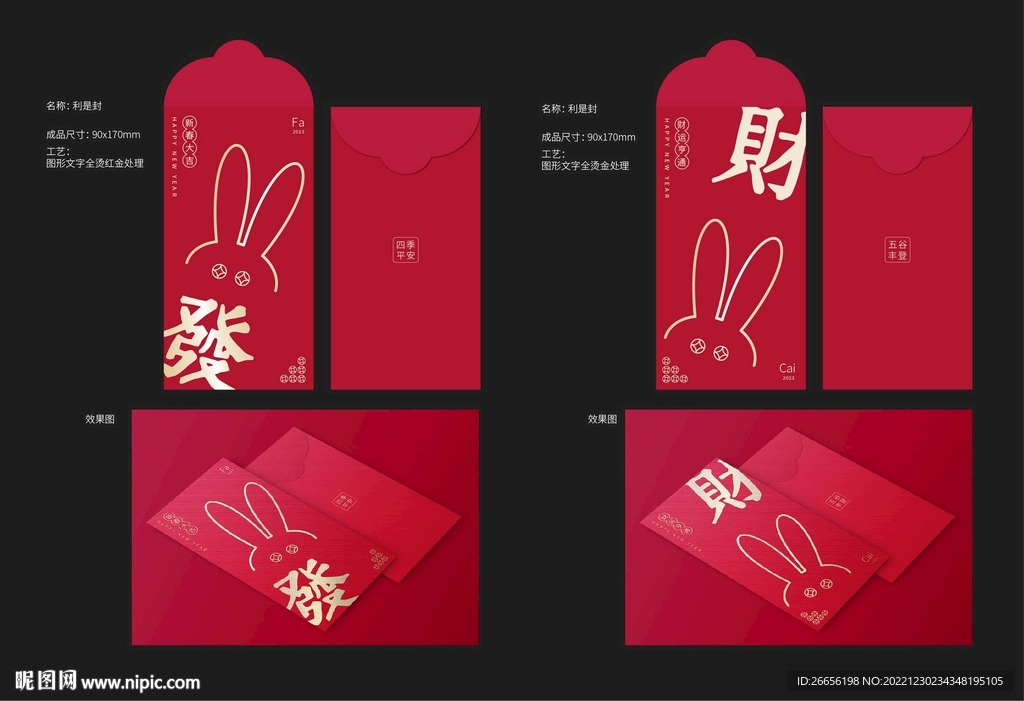利是封