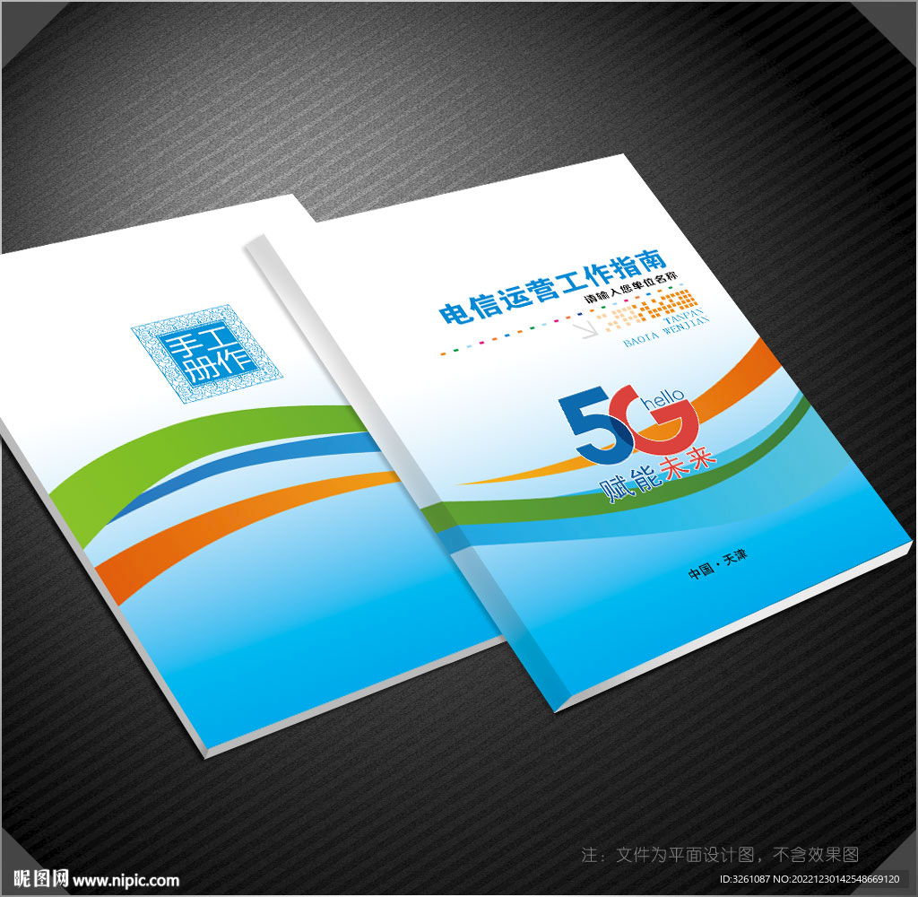 電信封面