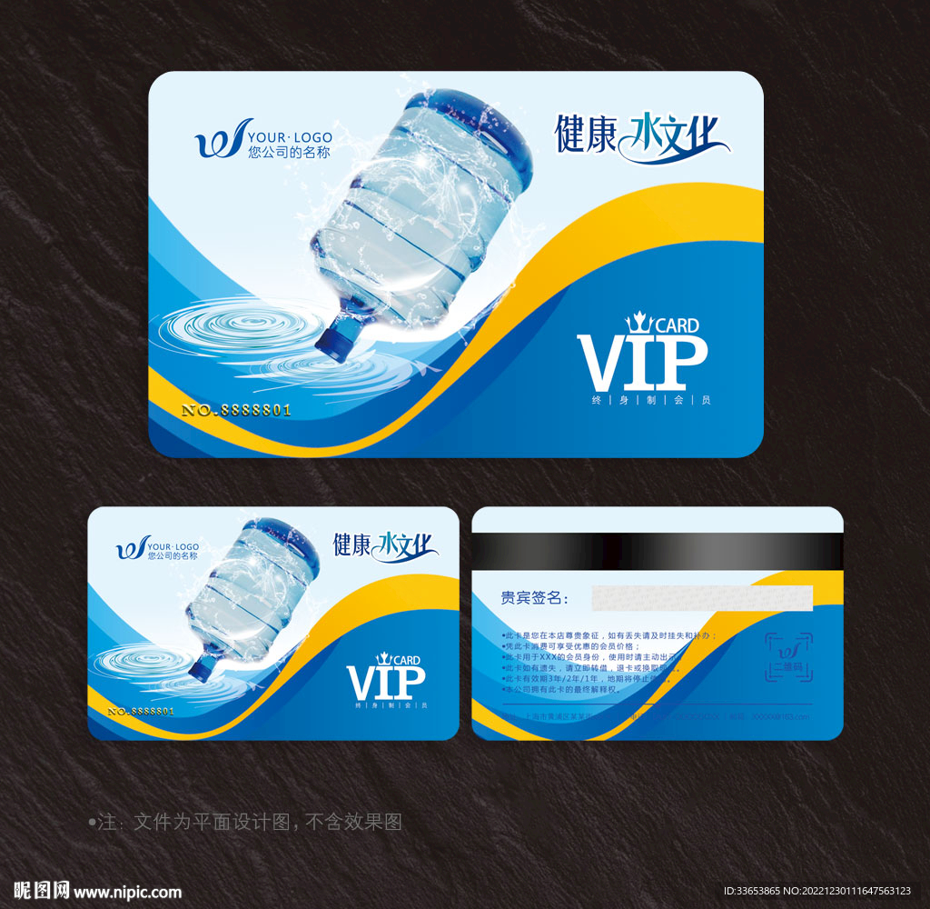 飲用水會員卡