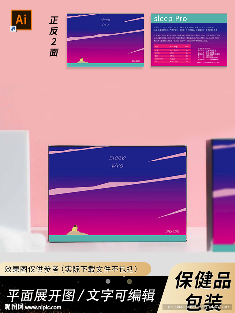 睡眠產品包裝