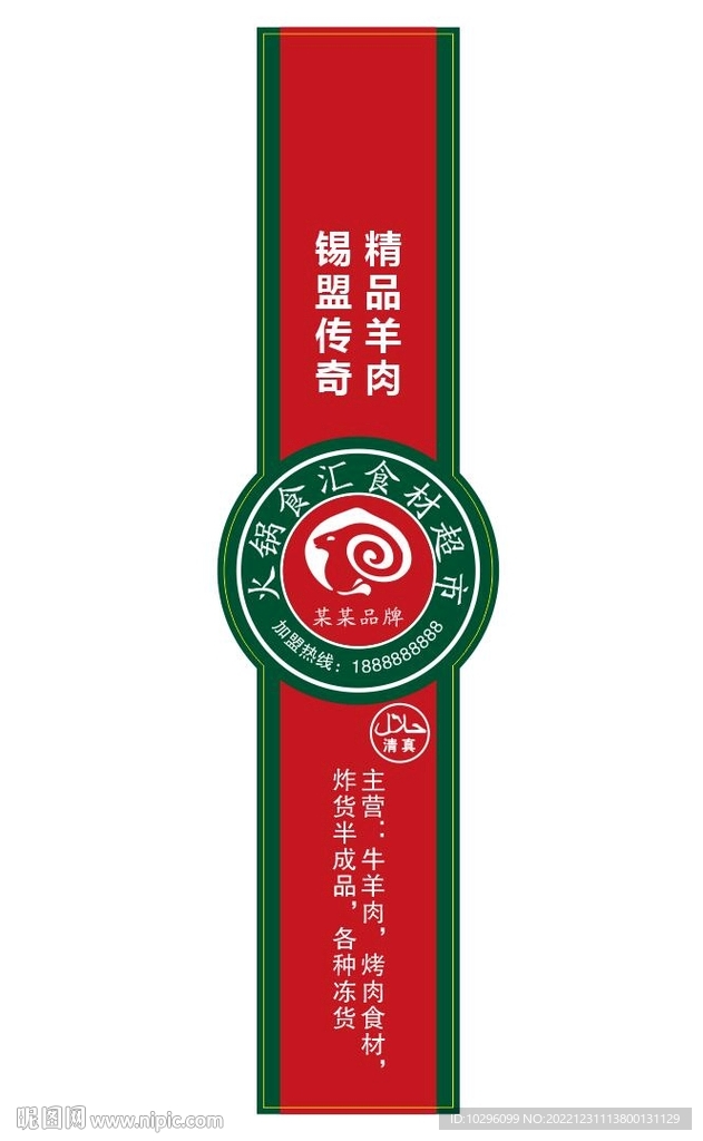 肉卷腰封