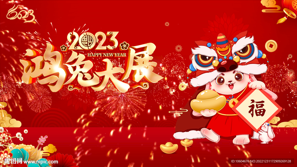 2023兔年片頭PR模板