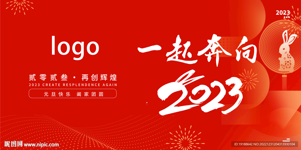 一起奔向2023年 勵(lì)志 展板