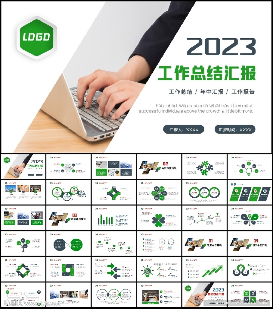 簡約大氣2023年終總結PPT