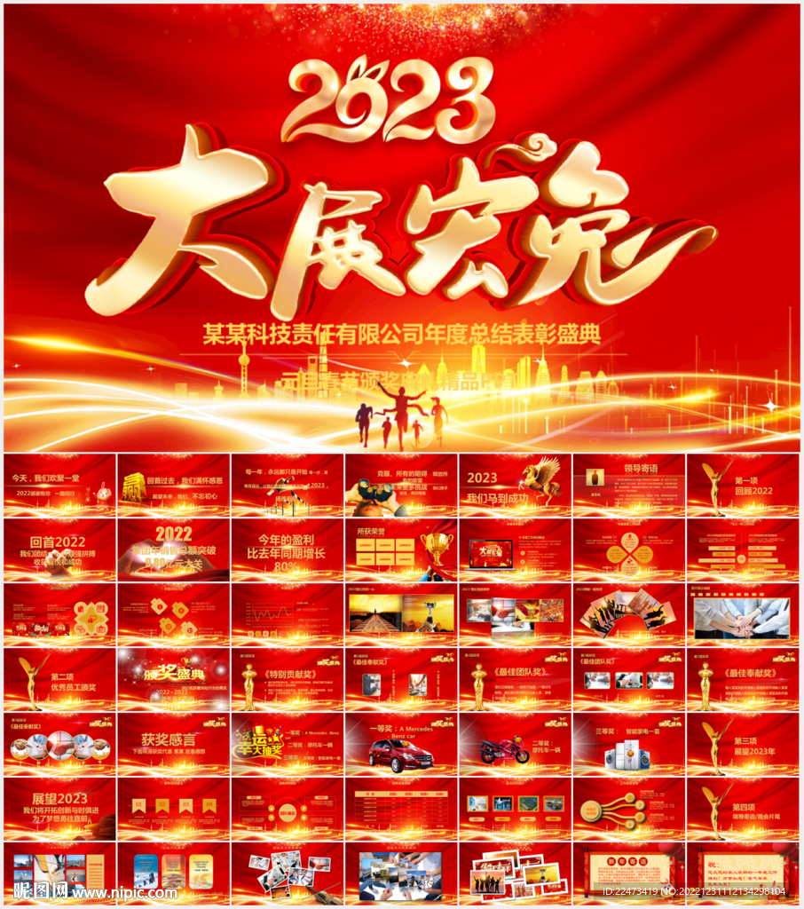 2023兔年企業年會PPT