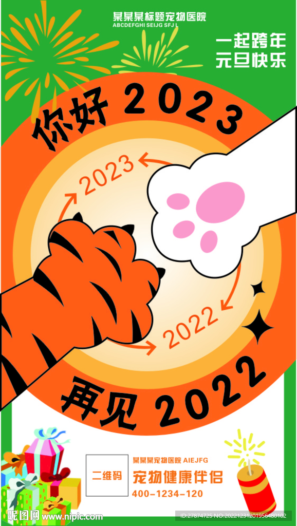 2023年海报
