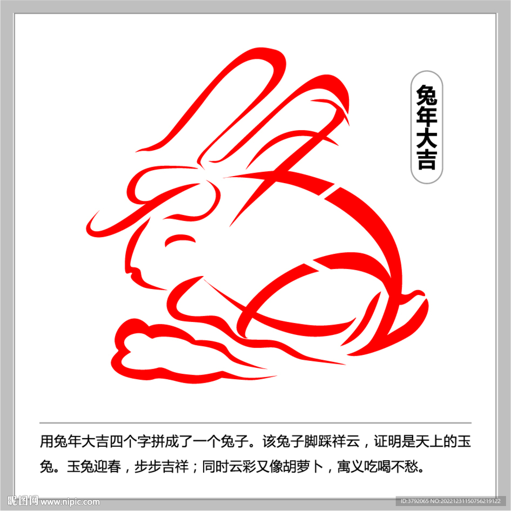 兔年大吉字體