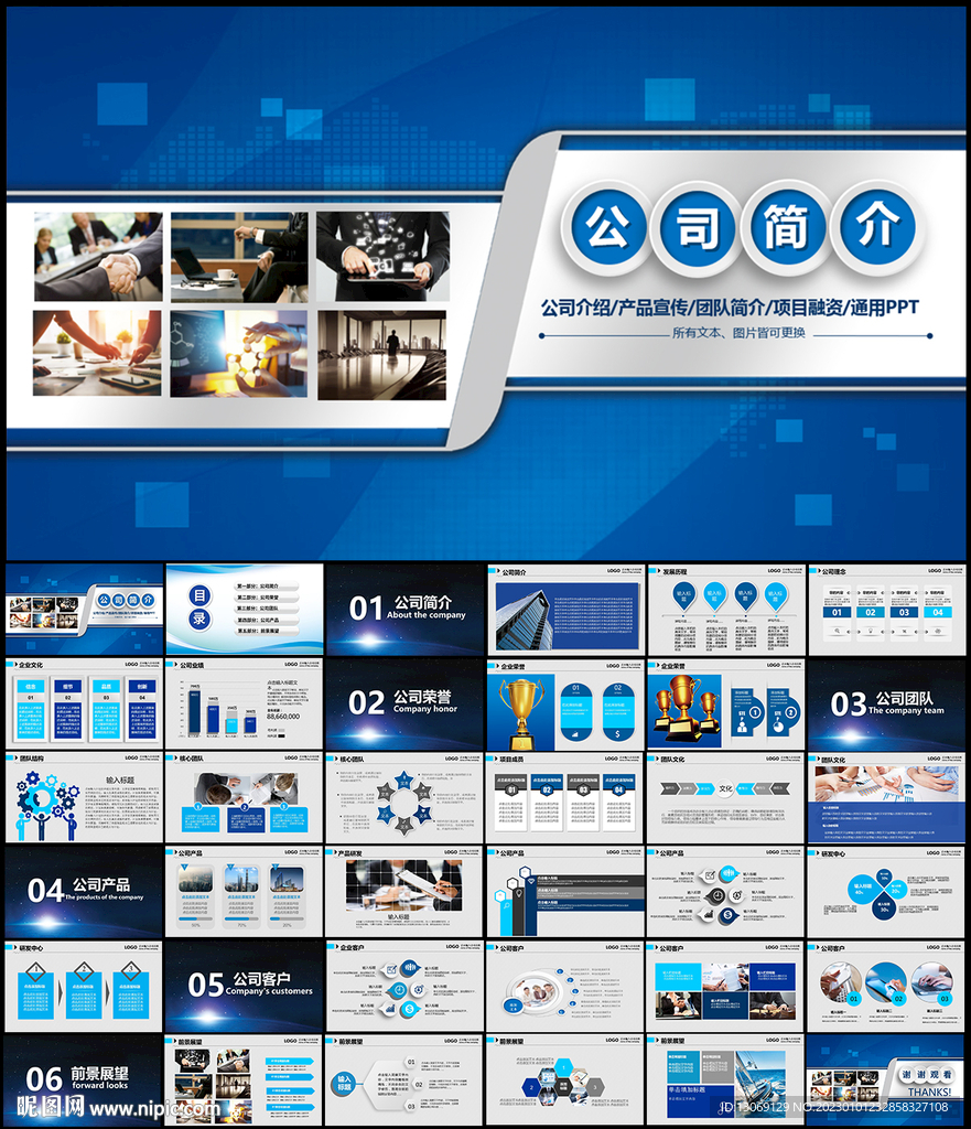 公司简介PPT