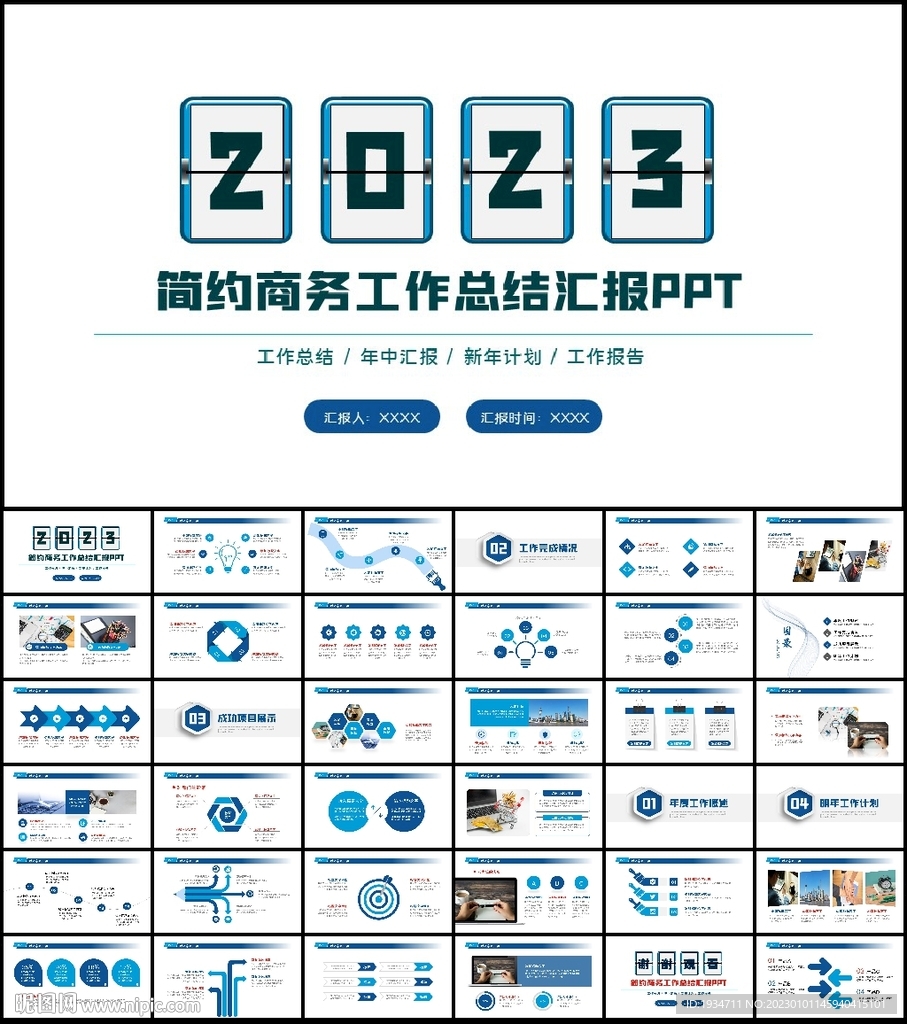 2023商務(wù)風(fēng)新年工作計(jì)劃開(kāi)年