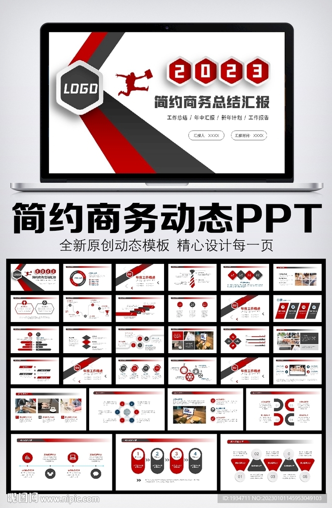 2023創(chuàng)意年終工作總結(jié)工作計(jì)