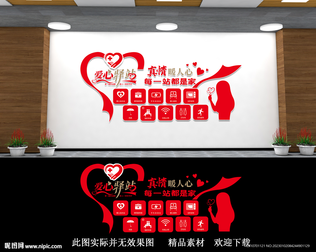 愛心休息驛站文化墻
