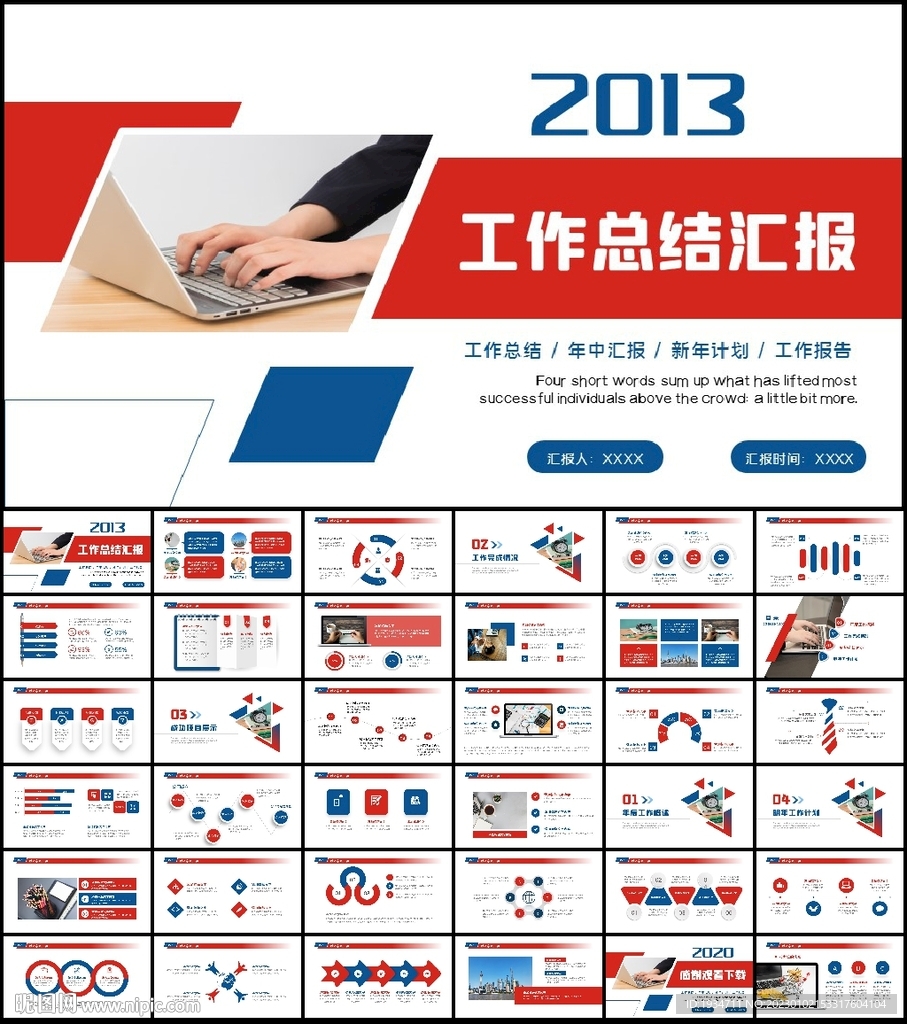 簡約商務(wù)述職工作報(bào)告總結(jié)PPT