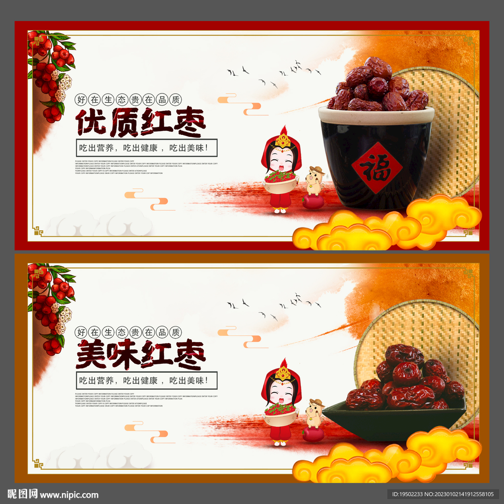 紅棗