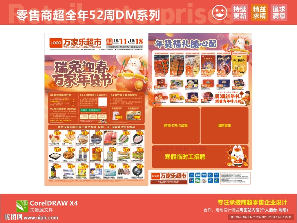 年货大街海报DM 春节超市画册