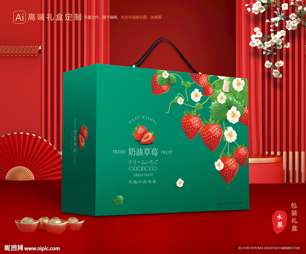 草莓礼盒 淡雪包装