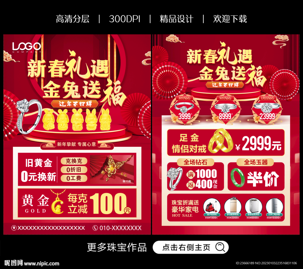 新年珠寶
