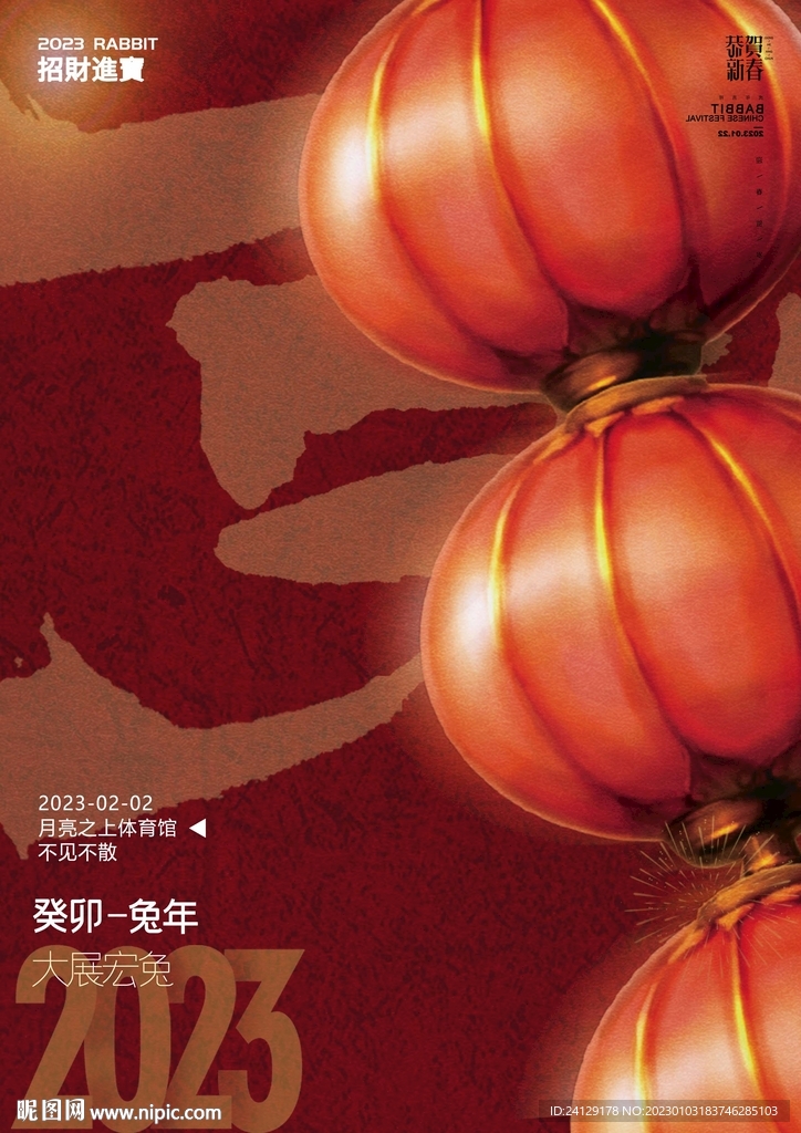 2023年海報