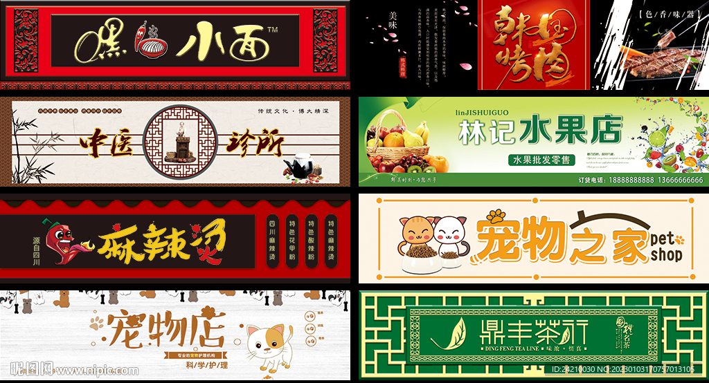 店鋪門頭