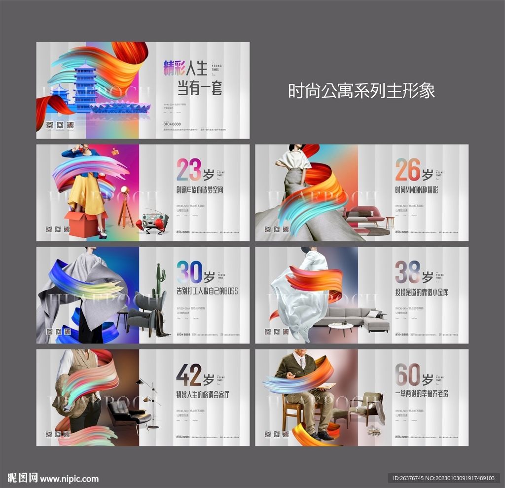 時尚年輕公寓系列主形象