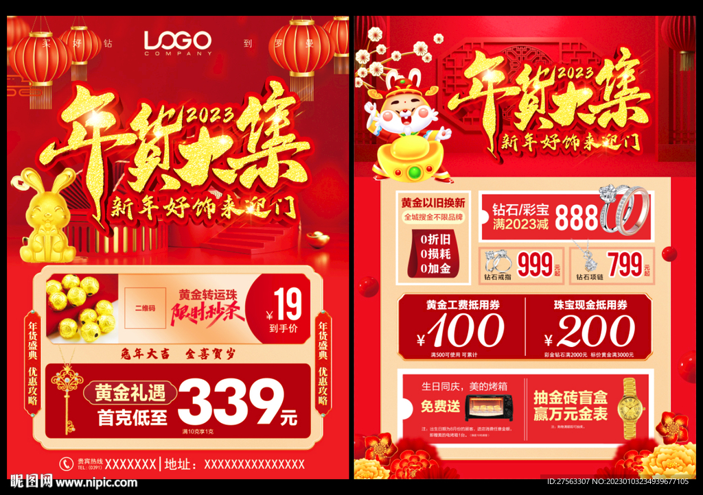 新年珠寶