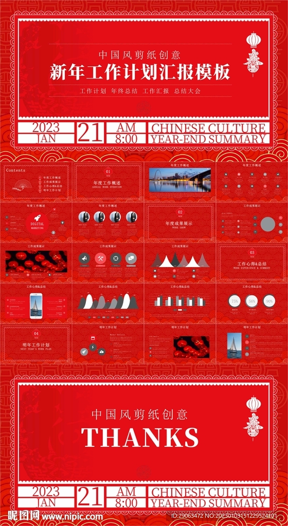 中國風剪紙創意新年工作計劃匯報
