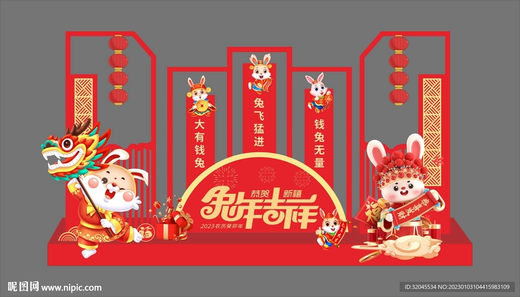 兔年美陳