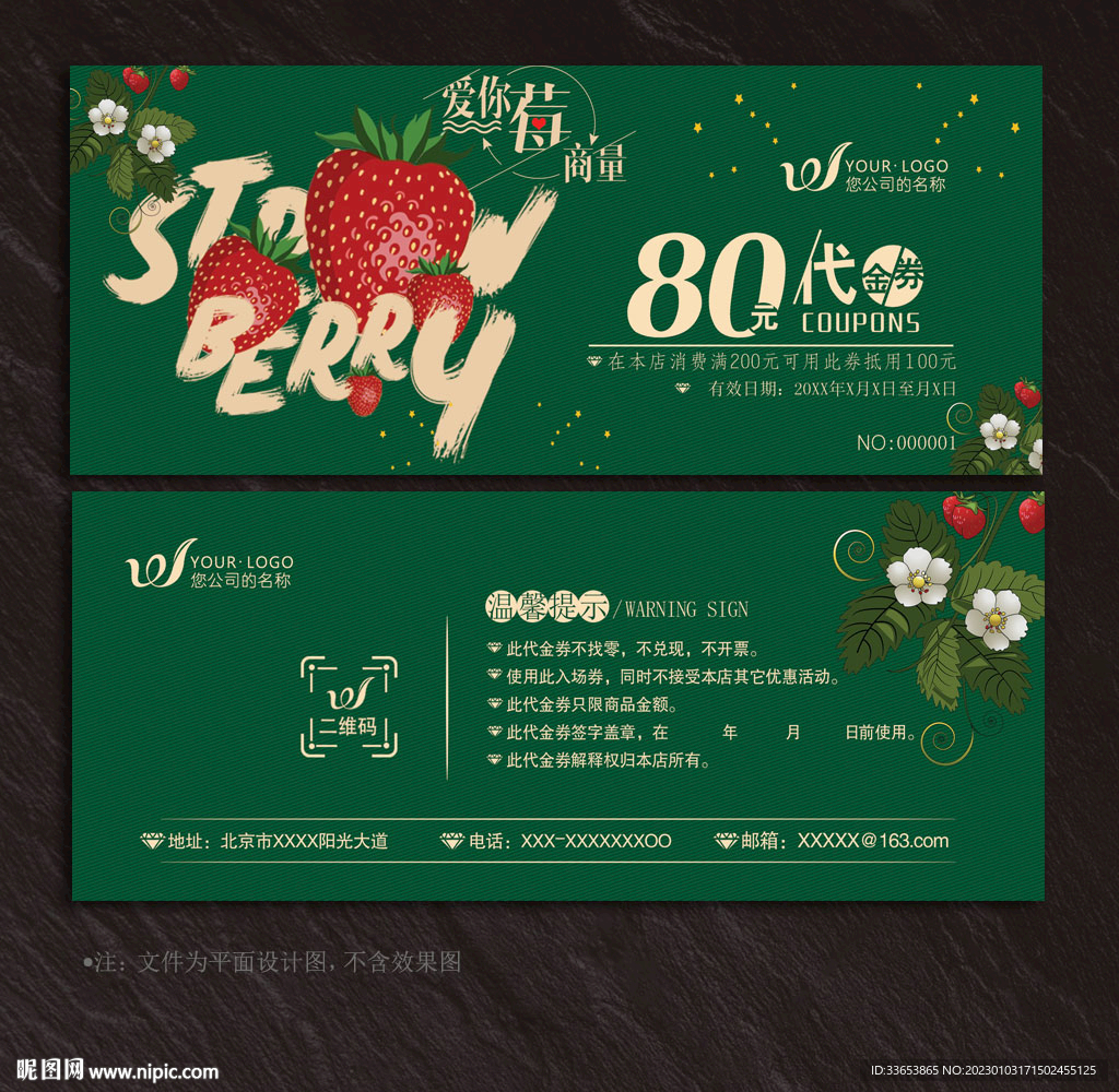 草莓代金券