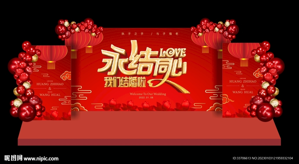 結(jié)婚背景