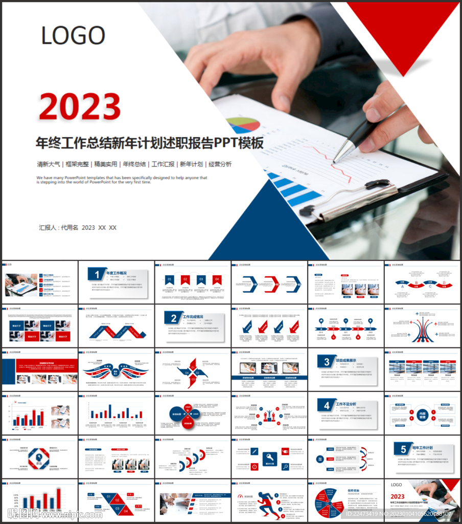 2023年終工作總結匯報PPT