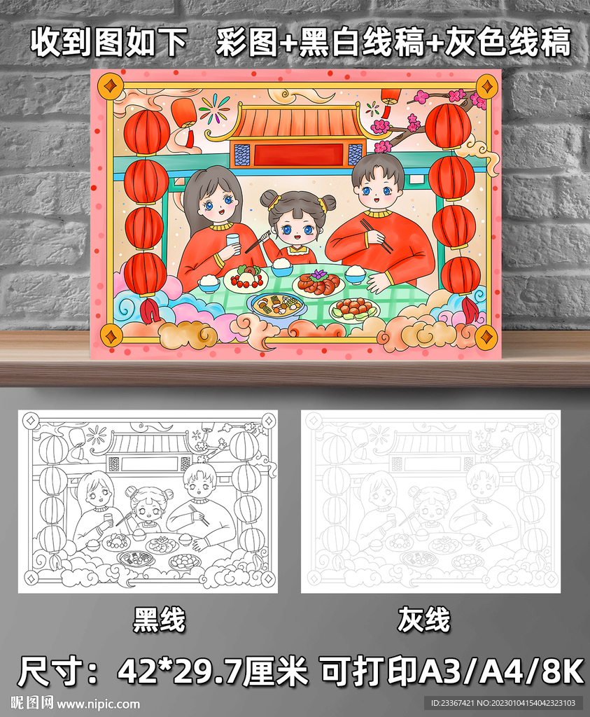 年夜飯兒童畫女孩版