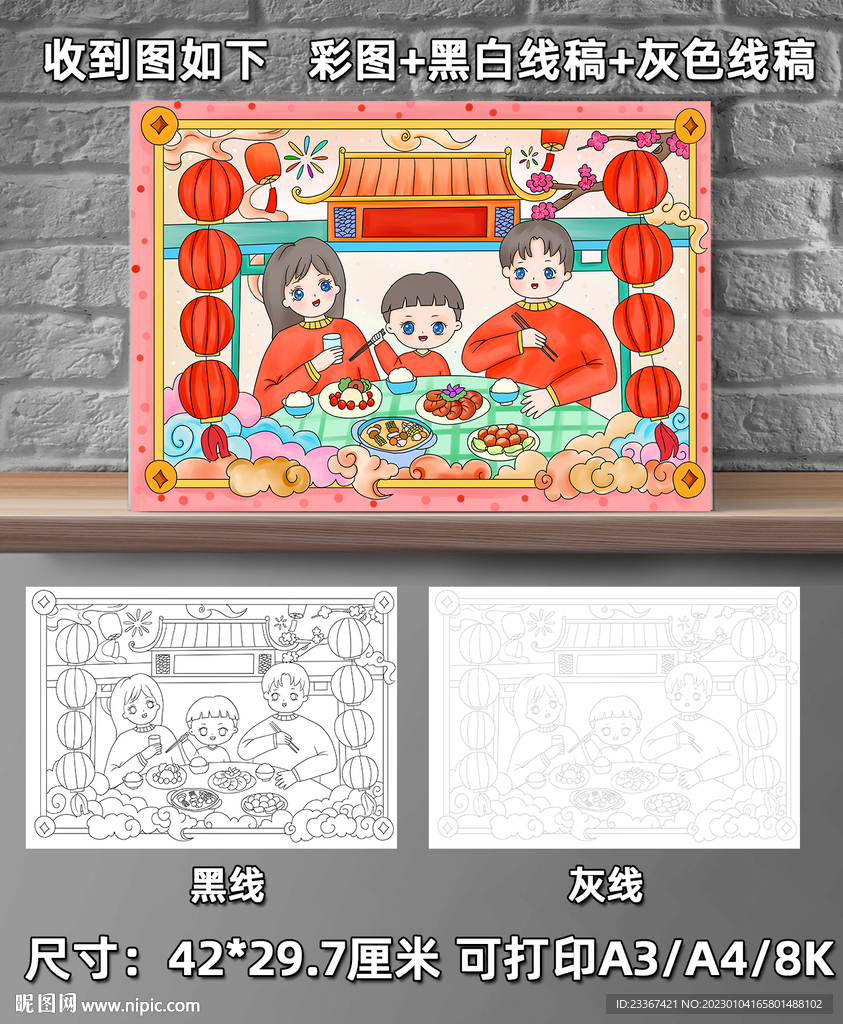 年夜飯兒童畫