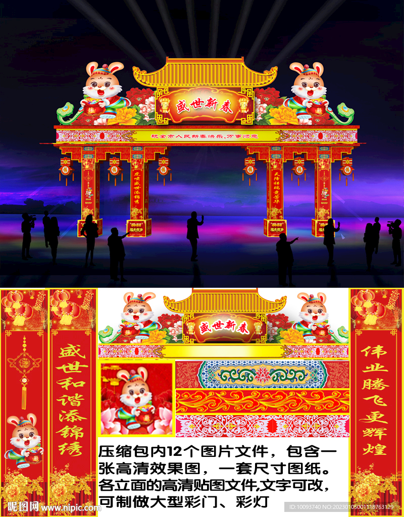 兔年春节彩门设计