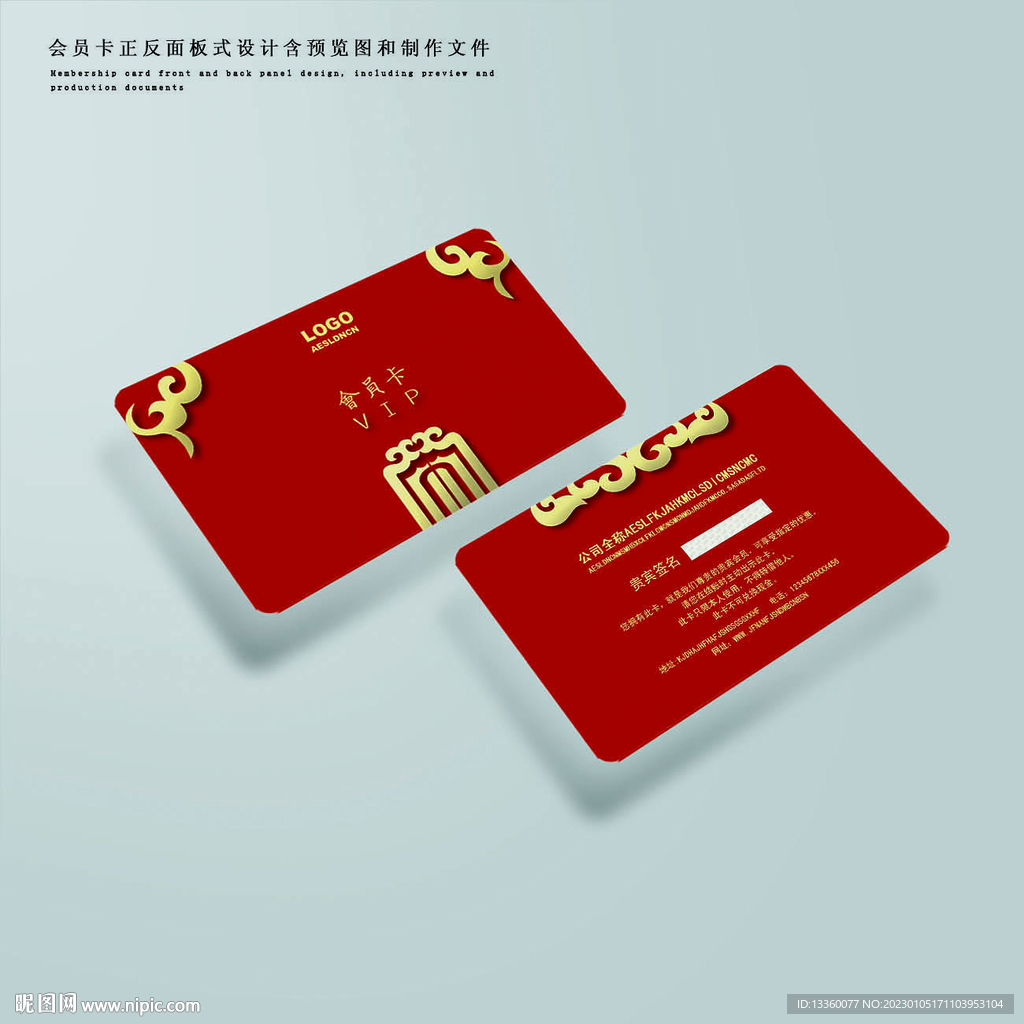 红色高端会员卡模版