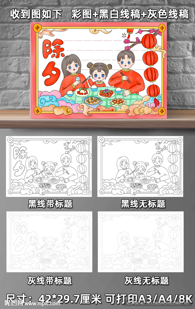 年夜飯手抄報