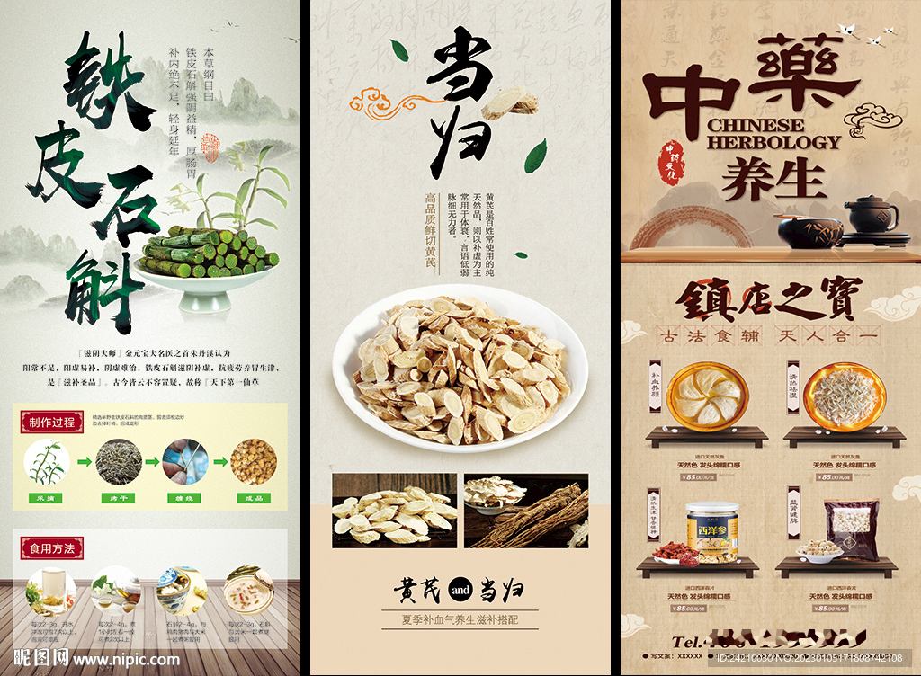 中藥滋補展架