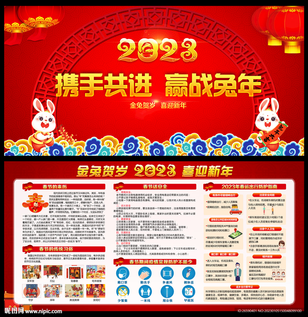 兔年春节宣传栏