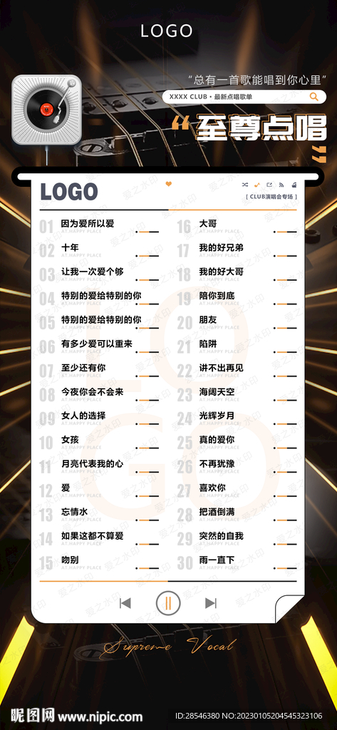 酒吧歌單海報