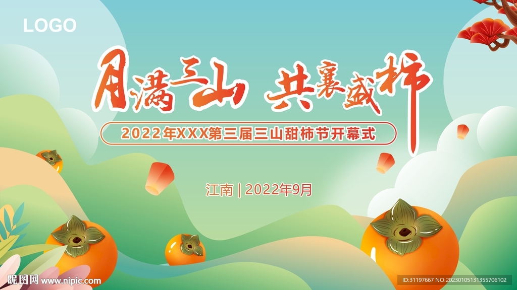 柿子畫面