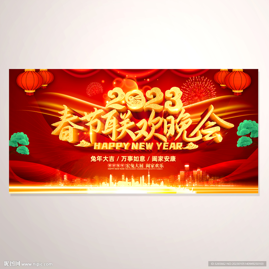 2023兔年春节联欢晚会海报