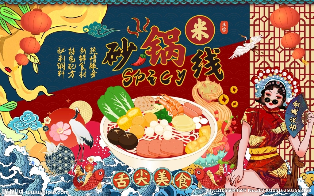 国潮美食砂锅米线图片