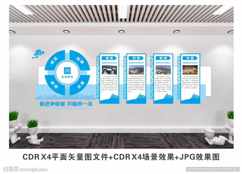 企業(yè)文化墻