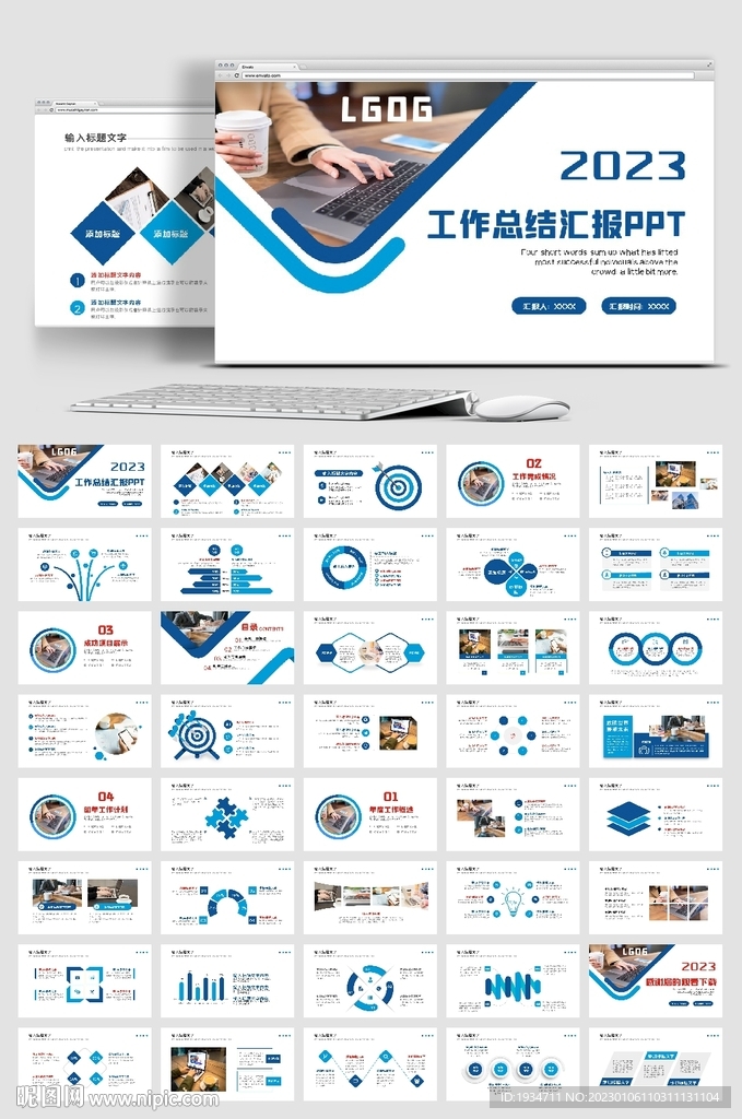 簡約大氣2023年終總結PPT