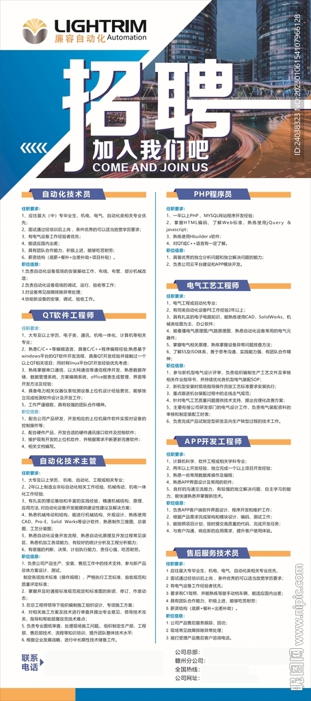 招聘展架