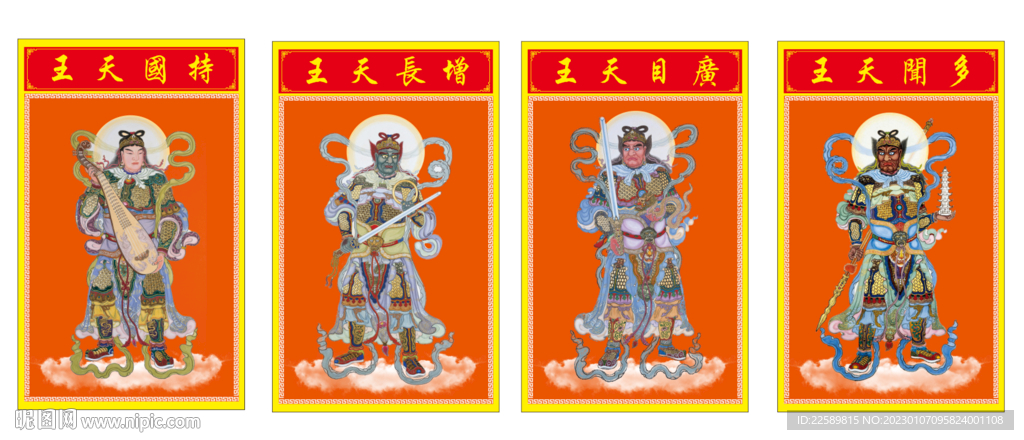 四大金剛 