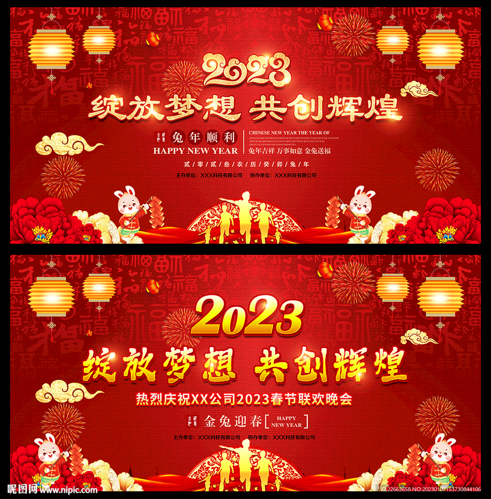 红色喜庆2023年兔年春节展板