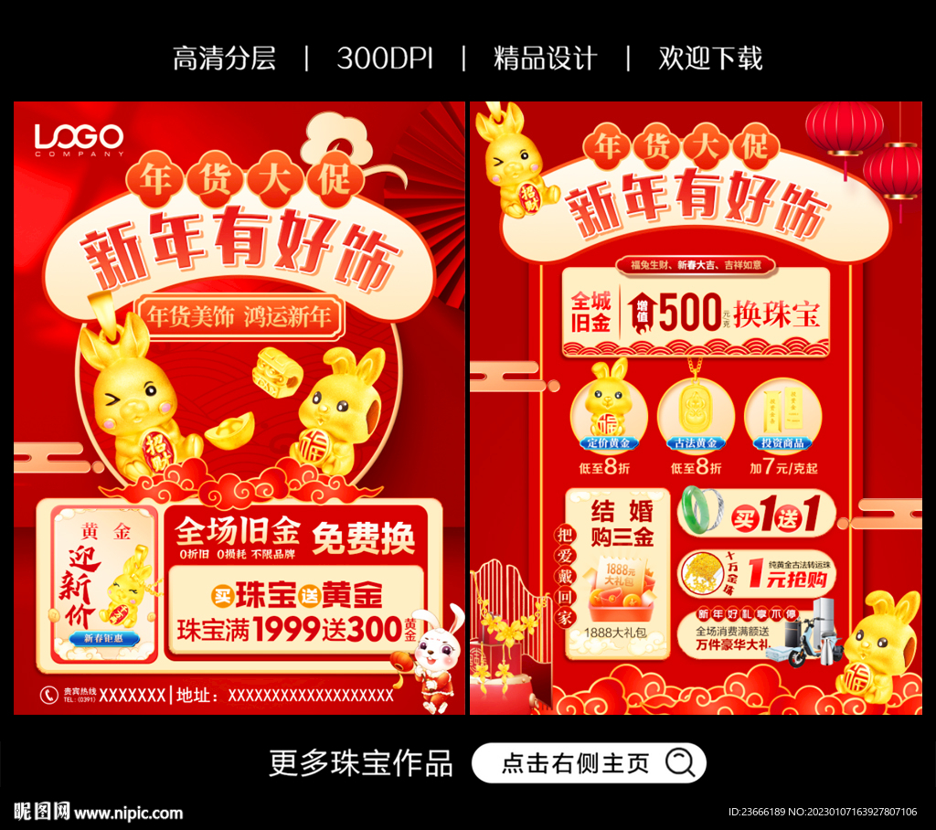 珠寶新年