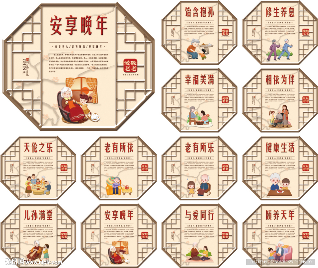 敬老院標(biāo)語(yǔ)展板 關(guān)愛(ài)老人宣傳牌