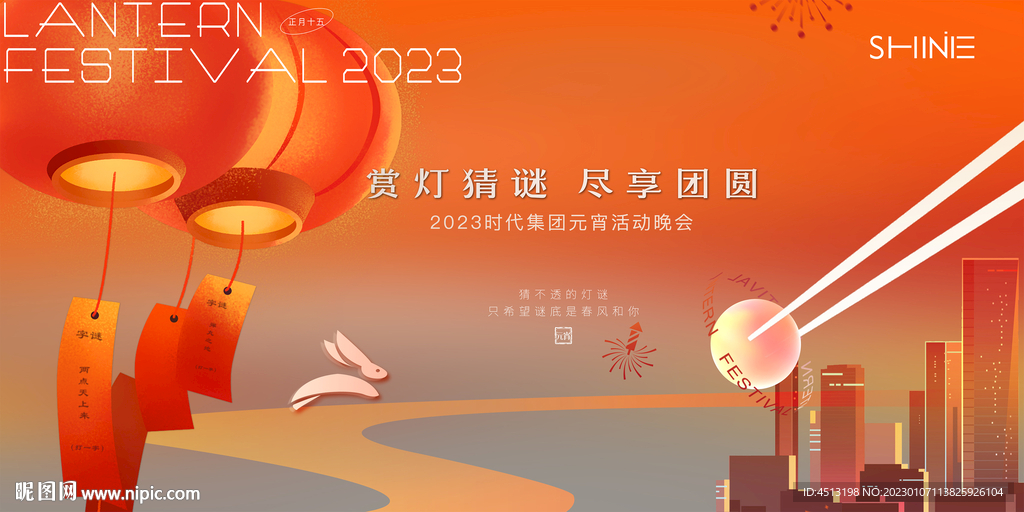 元宵節海報
