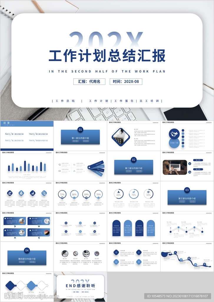 藍(lán)色簡(jiǎn)約工作計(jì)劃總結(jié)匯報(bào)PPT